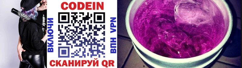 Купить  Кирсанов  Кодеин Purple Drank 